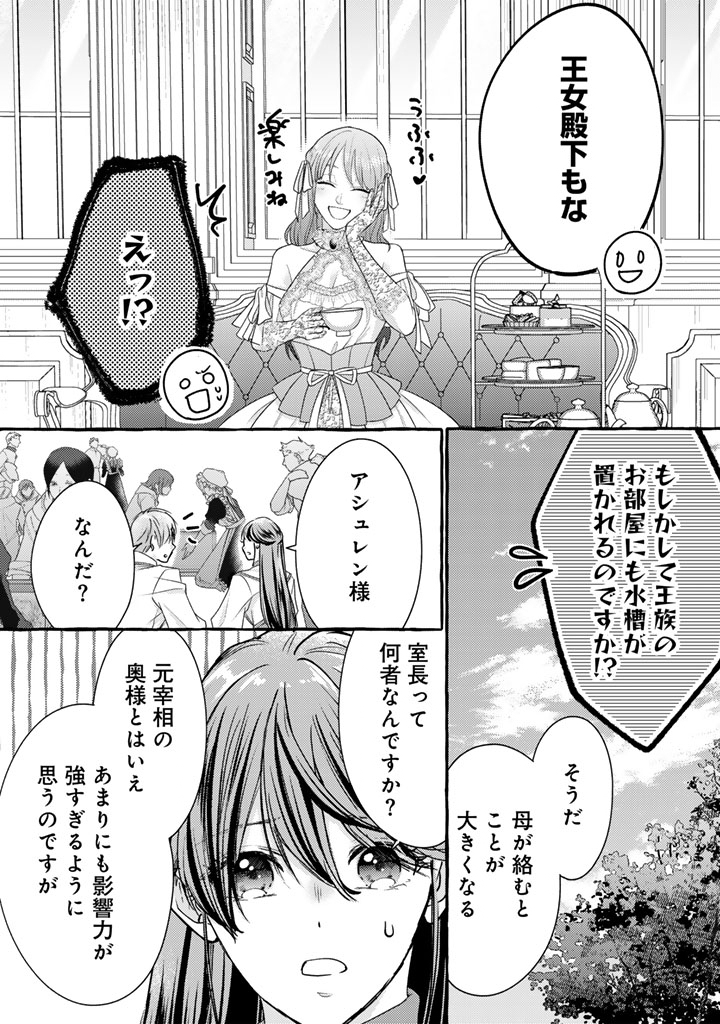 Shiitagerareta Shuusai Reijou to Ringoku no Haraguro Kenkyuusha-sama no Amayaka na Yakusou Jikkenshitsu Chapter 22 13ページ