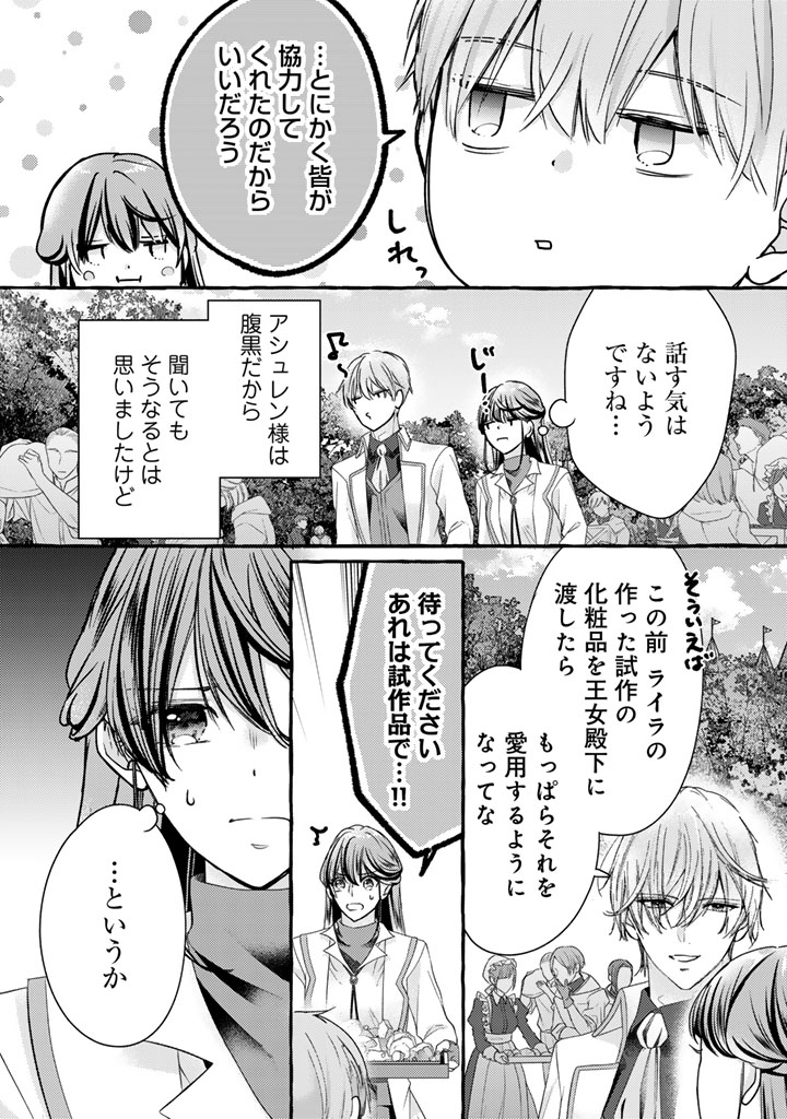 Shiitagerareta Shuusai Reijou to Ringoku no Haraguro Kenkyuusha-sama no Amayaka na Yakusou Jikkenshitsu Chapter 22 14ページ