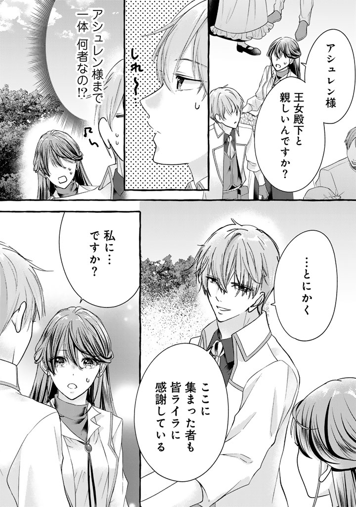 Shiitagerareta Shuusai Reijou to Ringoku no Haraguro Kenkyuusha-sama no Amayaka na Yakusou Jikkenshitsu Chapter 22 15ページ