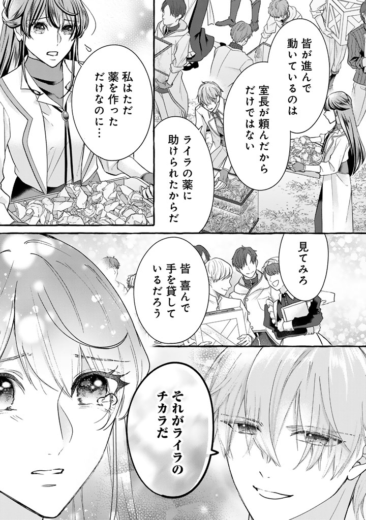 Shiitagerareta Shuusai Reijou to Ringoku no Haraguro Kenkyuusha-sama no Amayaka na Yakusou Jikkenshitsu Chapter 22 16ページ
