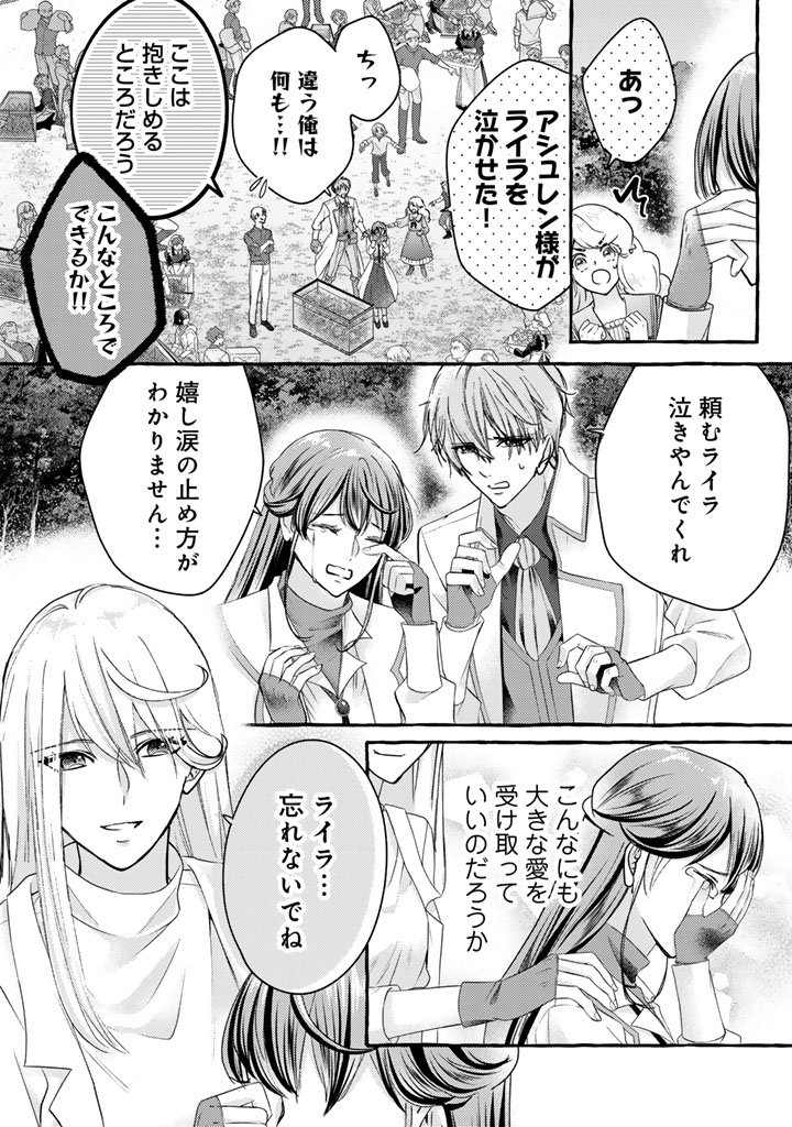 Shiitagerareta Shuusai Reijou to Ringoku no Haraguro Kenkyuusha-sama no Amayaka na Yakusou Jikkenshitsu Chapter 22 17ページ