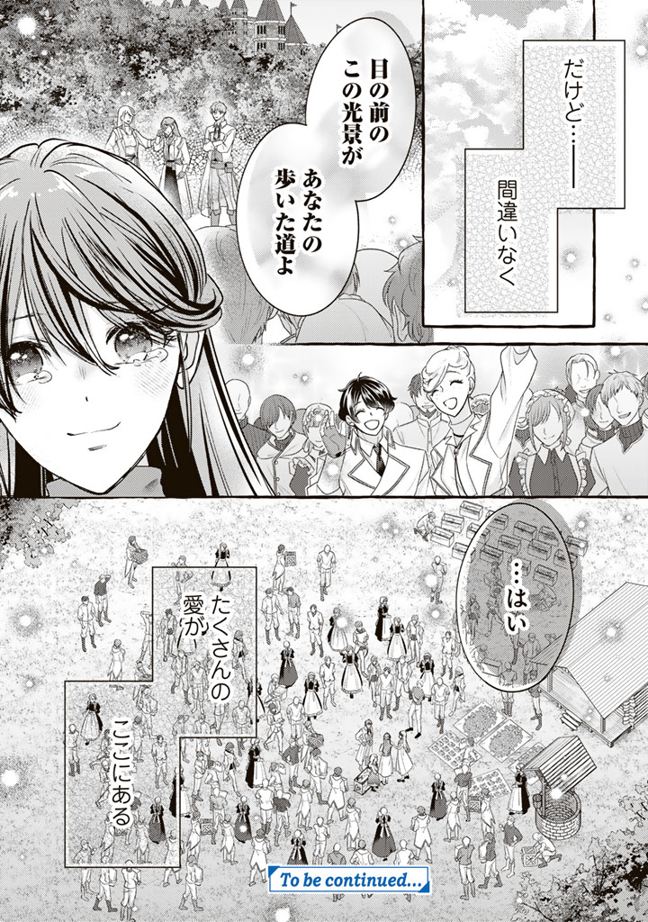 Shiitagerareta Shuusai Reijou to Ringoku no Haraguro Kenkyuusha-sama no Amayaka na Yakusou Jikkenshitsu Chapter 22 18ページ
