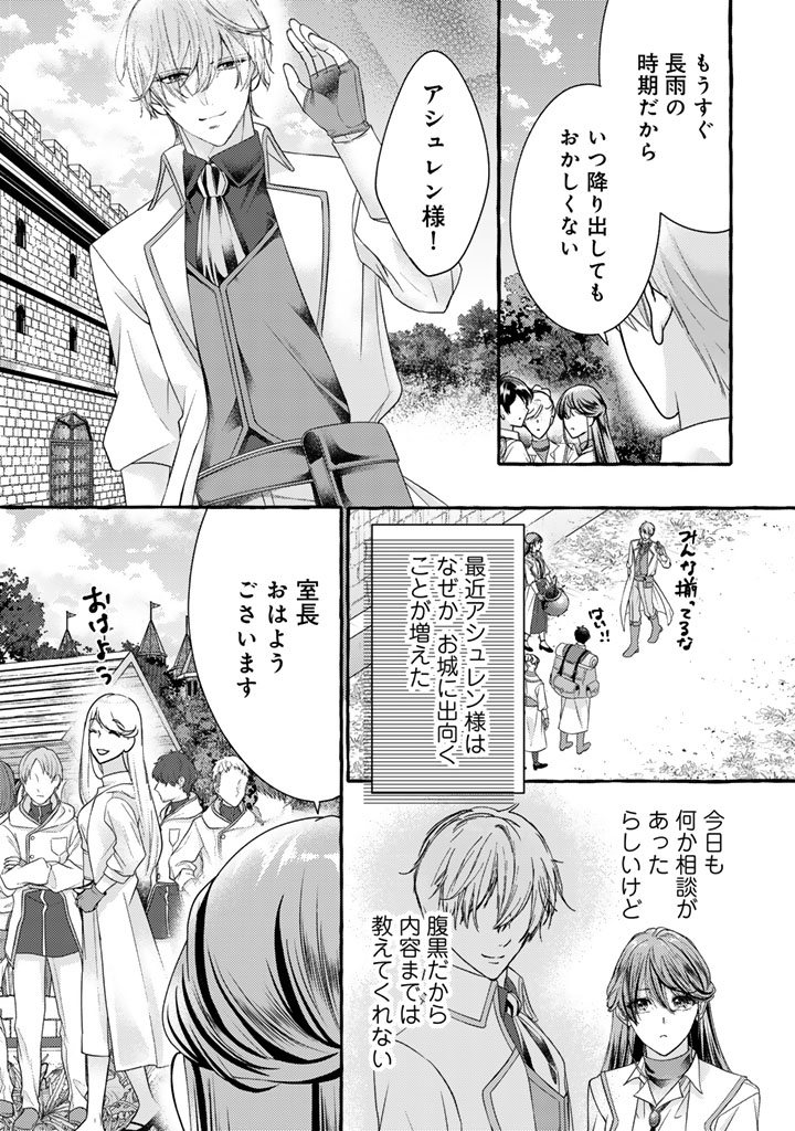 Shiitagerareta Shuusai Reijou to Ringoku no Haraguro Kenkyuusha-sama no Amayaka na Yakusou Jikkenshitsu Chapter 22 3ページ