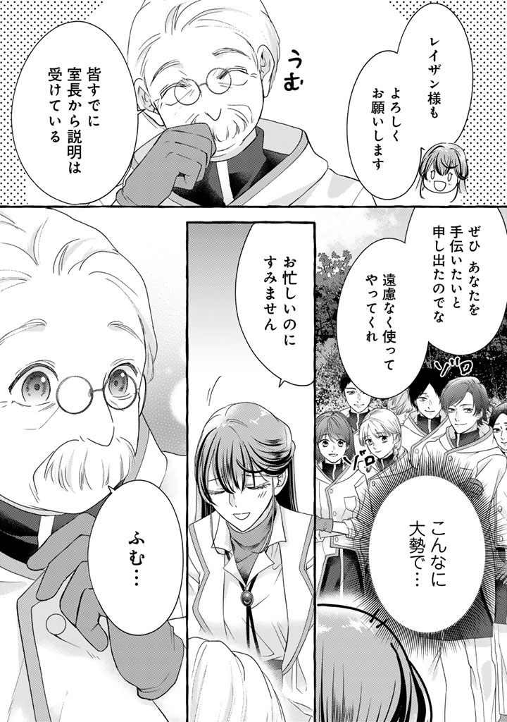 Shiitagerareta Shuusai Reijou to Ringoku no Haraguro Kenkyuusha-sama no Amayaka na Yakusou Jikkenshitsu Chapter 22 4ページ