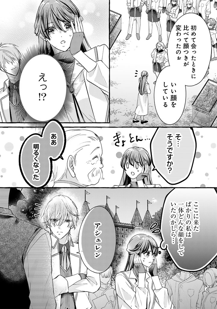 Shiitagerareta Shuusai Reijou to Ringoku no Haraguro Kenkyuusha-sama no Amayaka na Yakusou Jikkenshitsu Chapter 22 5ページ