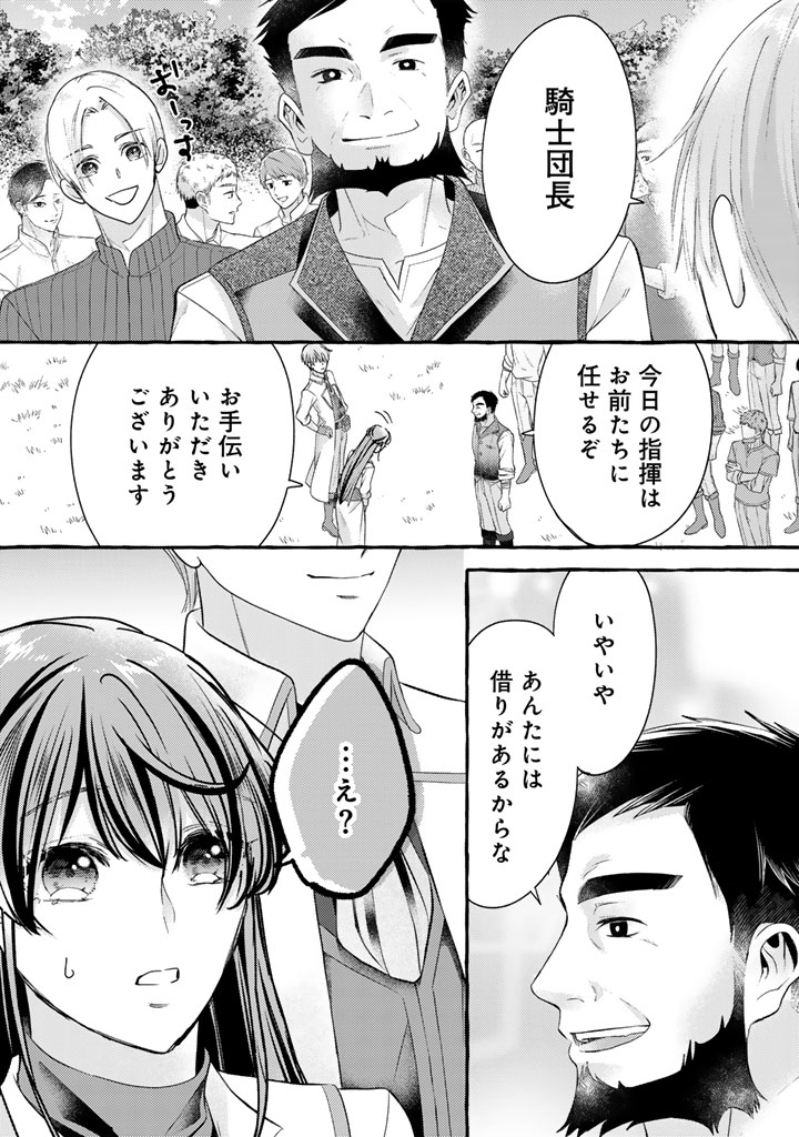 Shiitagerareta Shuusai Reijou to Ringoku no Haraguro Kenkyuusha-sama no Amayaka na Yakusou Jikkenshitsu Chapter 22 6ページ