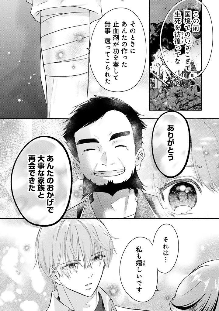 Shiitagerareta Shuusai Reijou to Ringoku no Haraguro Kenkyuusha-sama no Amayaka na Yakusou Jikkenshitsu Chapter 22 7ページ