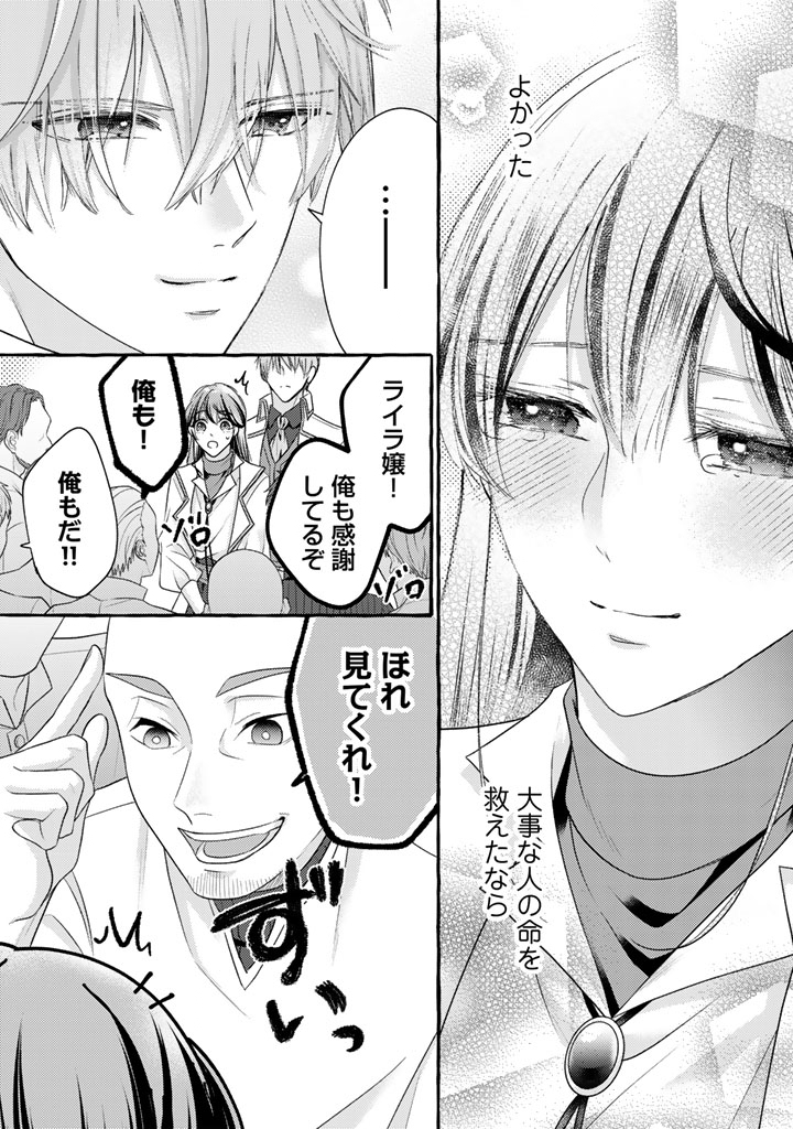 Shiitagerareta Shuusai Reijou to Ringoku no Haraguro Kenkyuusha-sama no Amayaka na Yakusou Jikkenshitsu Chapter 22 8ページ