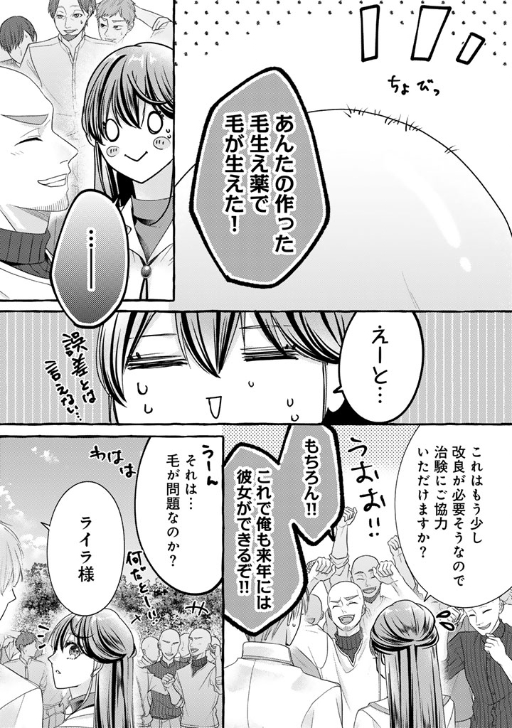 Shiitagerareta Shuusai Reijou to Ringoku no Haraguro Kenkyuusha-sama no Amayaka na Yakusou Jikkenshitsu Chapter 22 9ページ