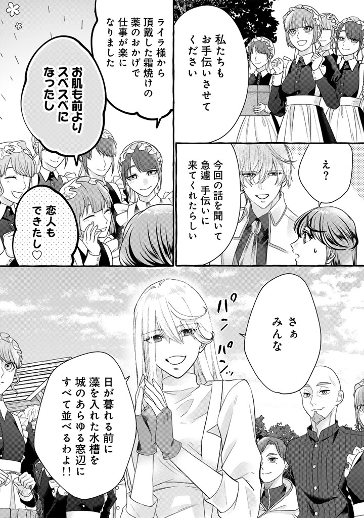 Shiitagerareta Shuusai Reijou to Ringoku no Haraguro Kenkyuusha-sama no Amayaka na Yakusou Jikkenshitsu Chapter 22 10ページ