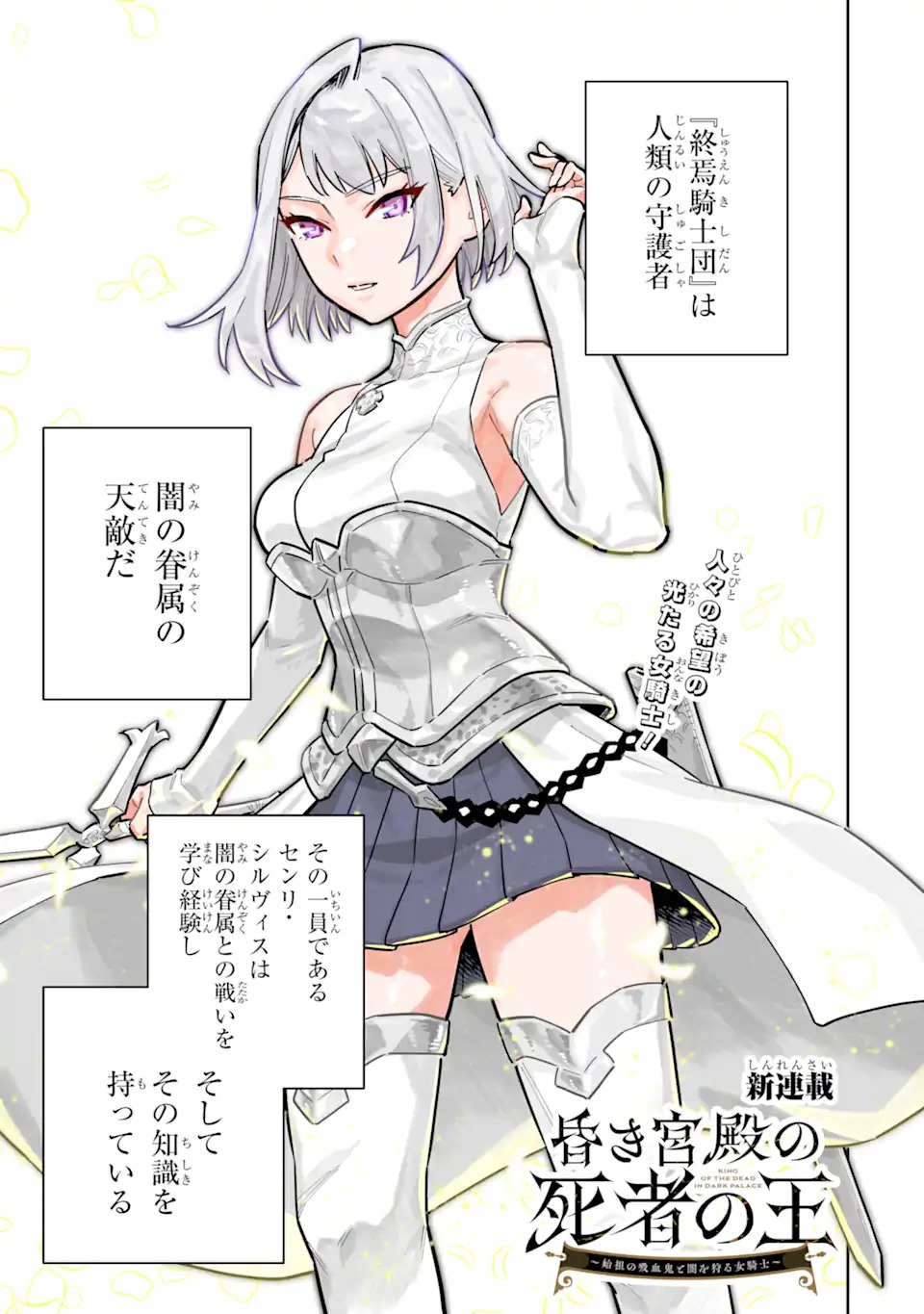 Kuraki Kyuuden no Shisha no Ou Chapter 1.1 1ページ