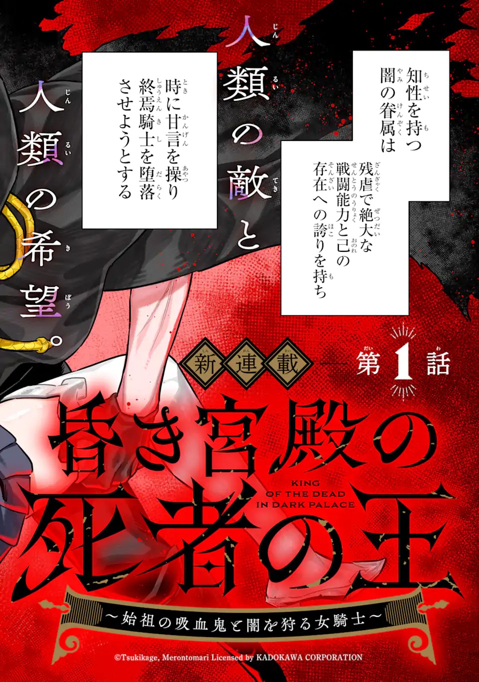 Kuraki Kyuuden no Shisha no Ou Chapter 1.1 2ページ