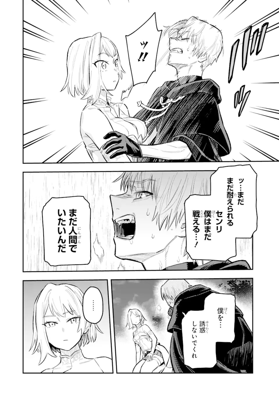Kuraki Kyuuden no Shisha no Ou Chapter 1.1 12ページ