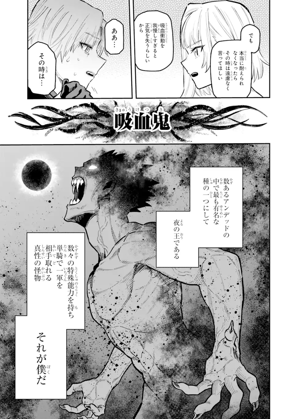Kuraki Kyuuden no Shisha no Ou Chapter 1.1 13ページ