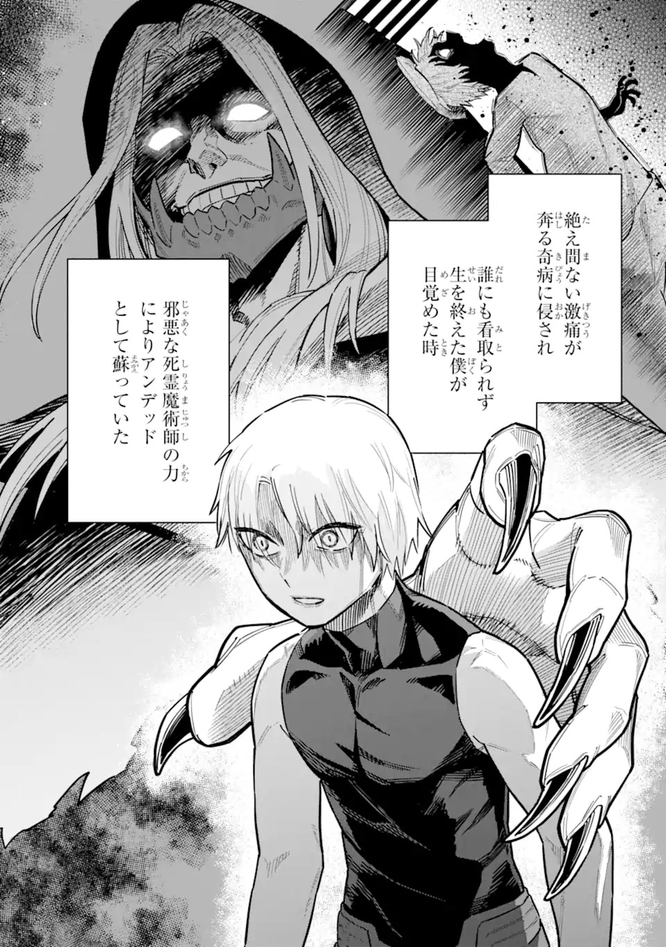 Kuraki Kyuuden no Shisha no Ou Chapter 1.1 14ページ