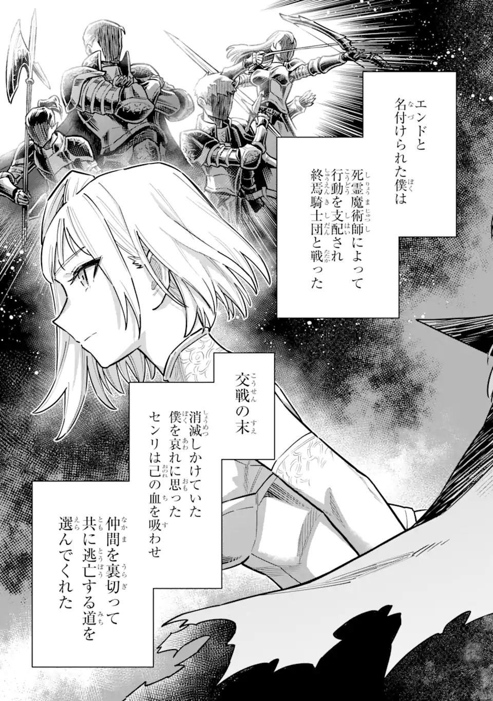 Kuraki Kyuuden no Shisha no Ou Chapter 1.1 15ページ