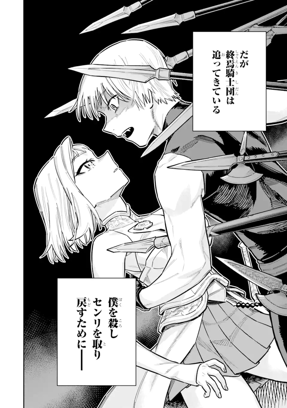 Kuraki Kyuuden no Shisha no Ou Chapter 1.1 16ページ