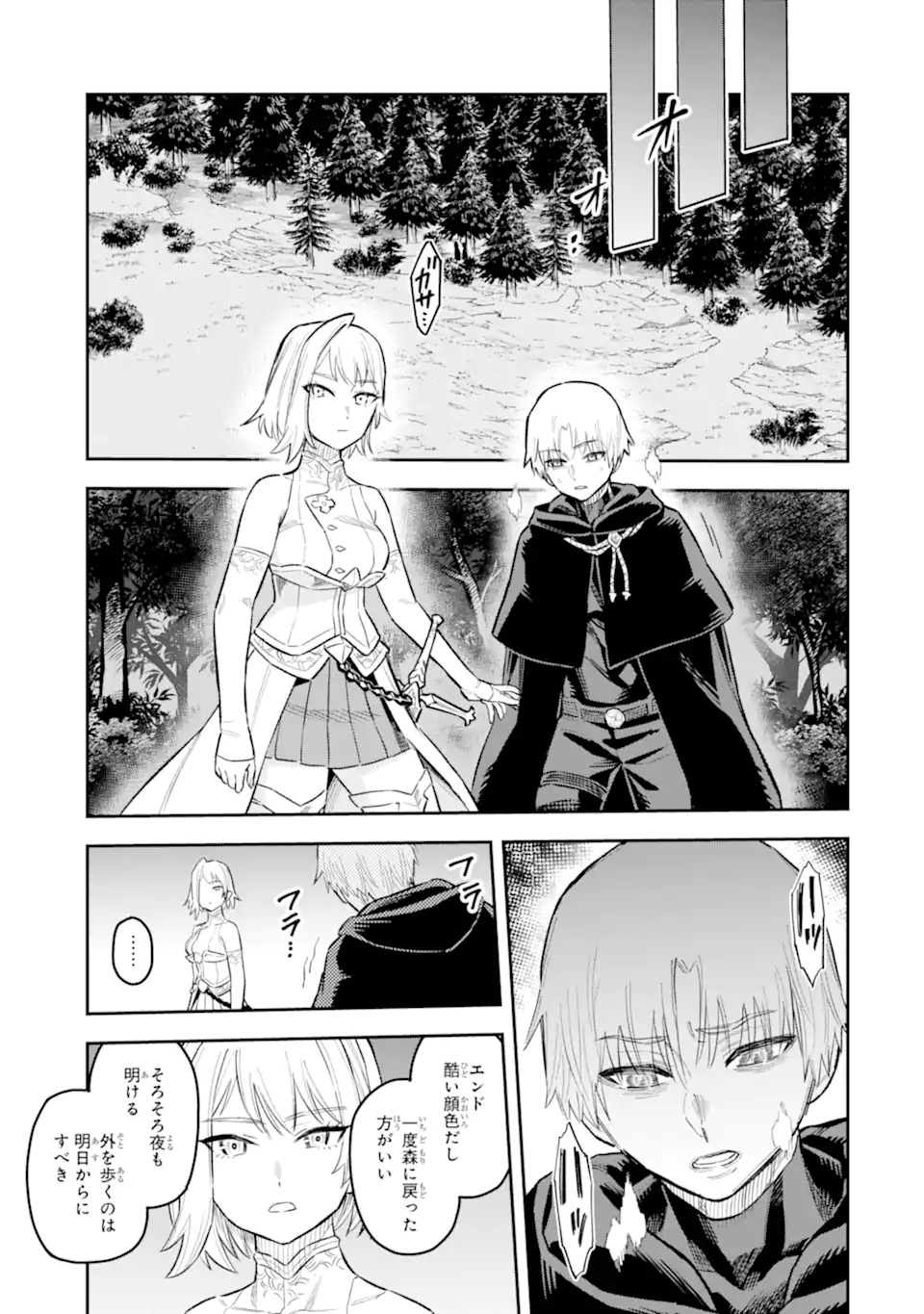 Kuraki Kyuuden no Shisha no Ou Chapter 1.1 17ページ