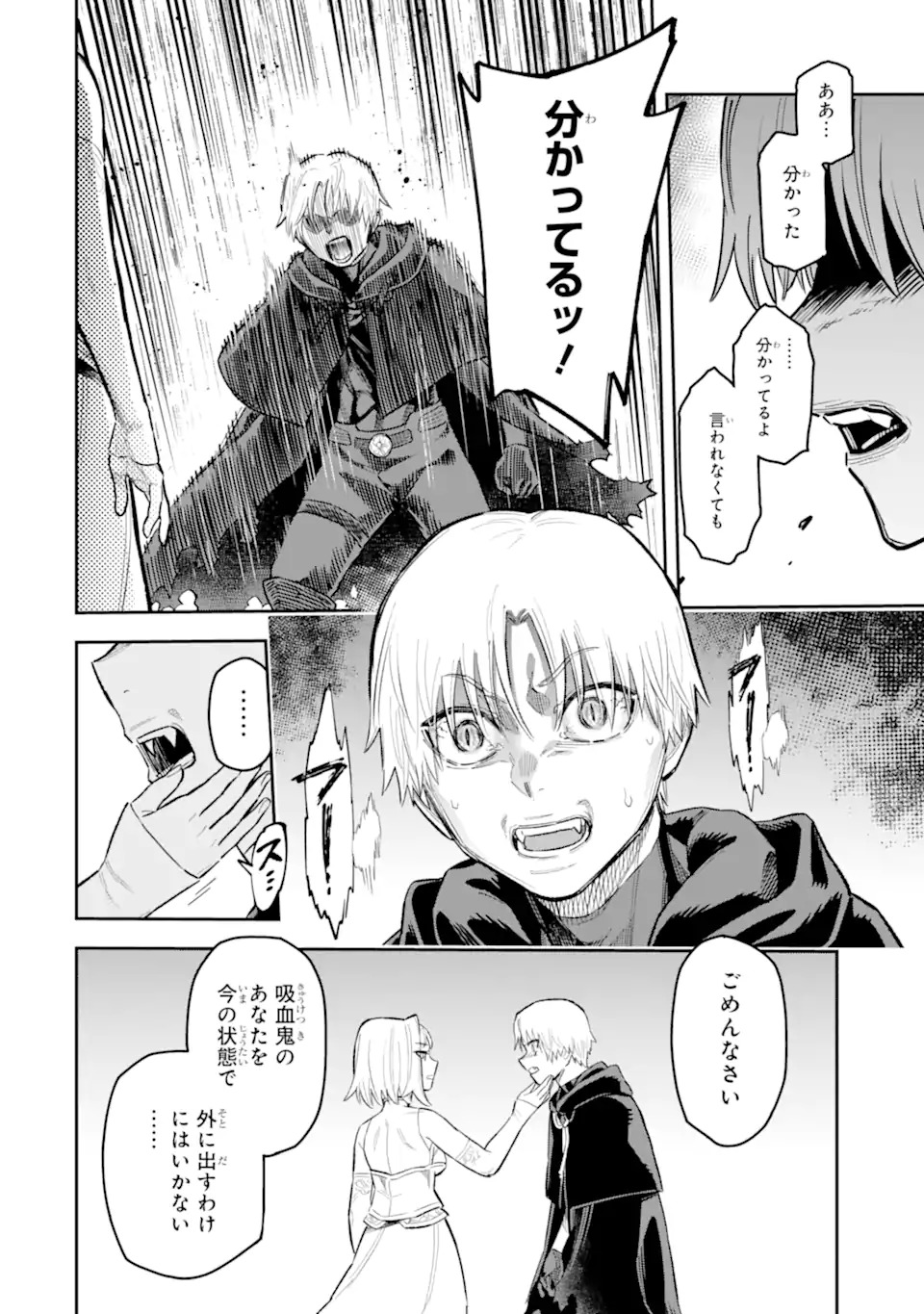 Kuraki Kyuuden no Shisha no Ou Chapter 1.1 18ページ