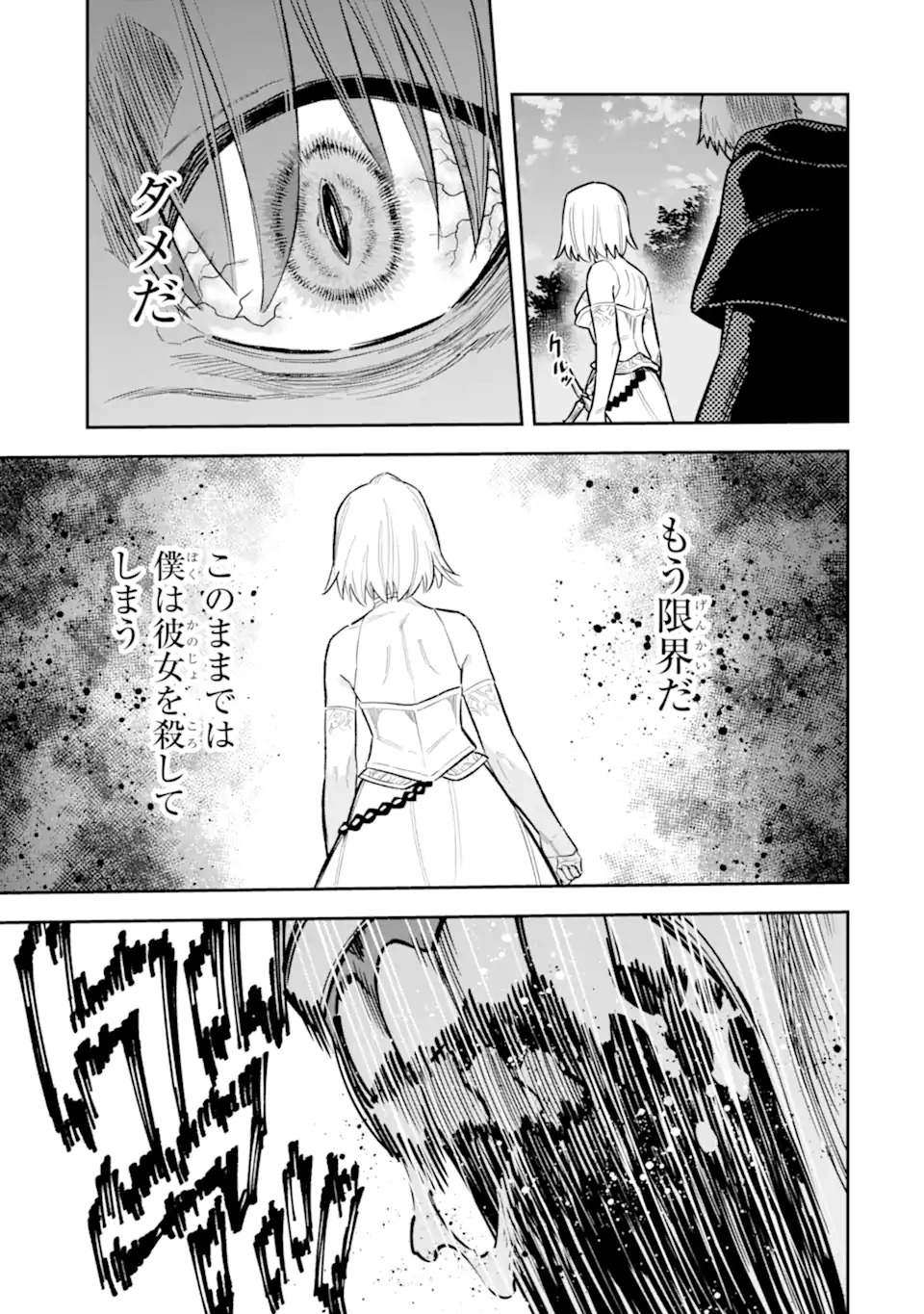 Kuraki Kyuuden no Shisha no Ou Chapter 1.1 19ページ