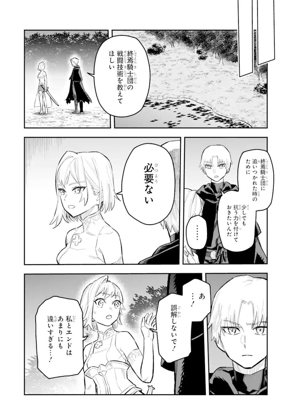Kuraki Kyuuden no Shisha no Ou Chapter 1.1 22ページ