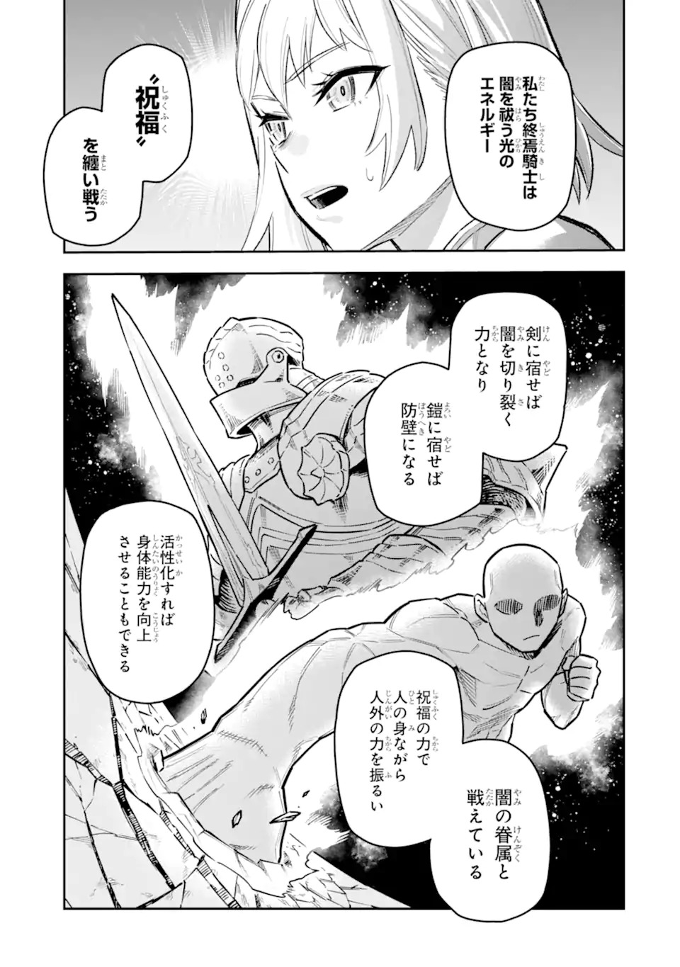 Kuraki Kyuuden no Shisha no Ou Chapter 1.1 23ページ