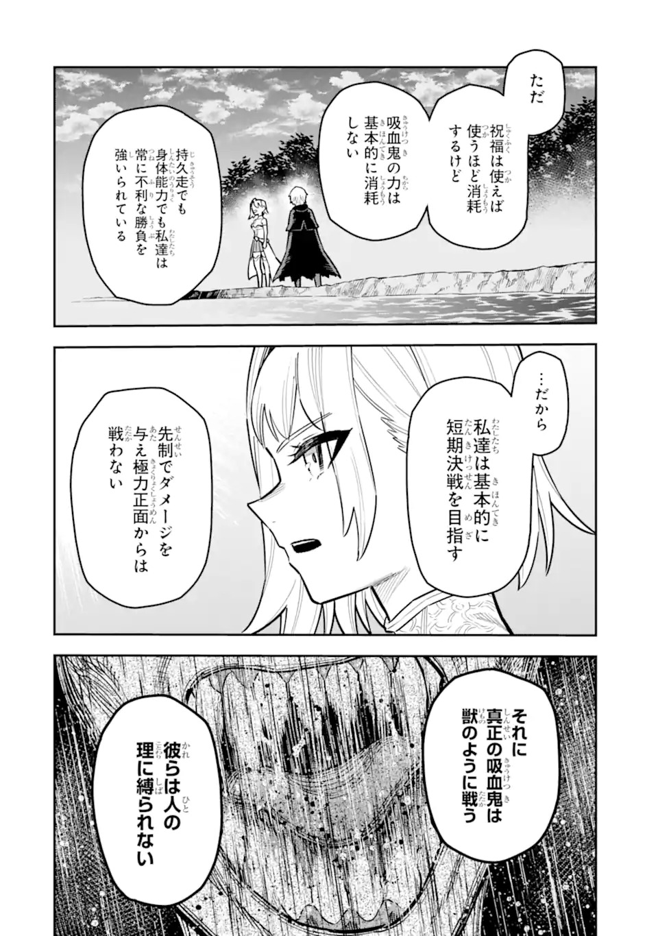 Kuraki Kyuuden no Shisha no Ou Chapter 1.1 24ページ