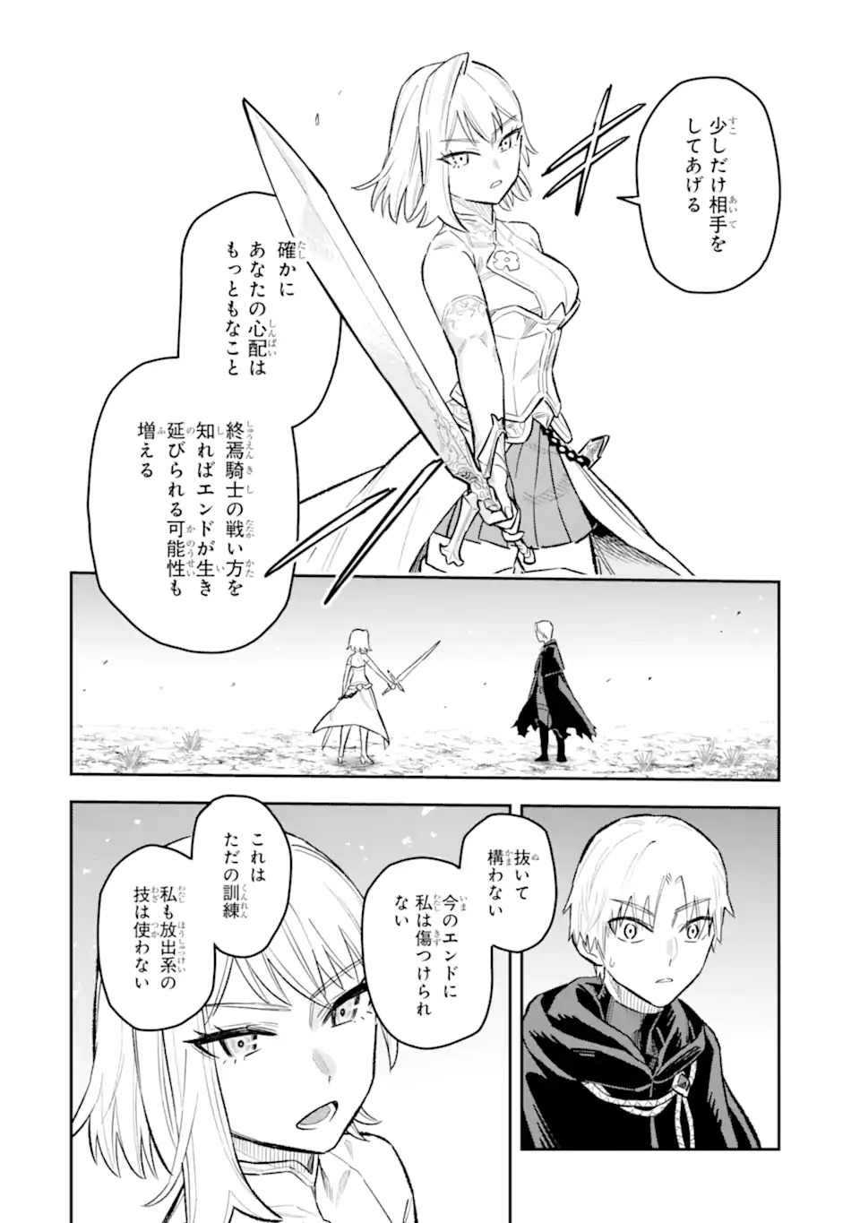Kuraki Kyuuden no Shisha no Ou Chapter 1.1 26ページ