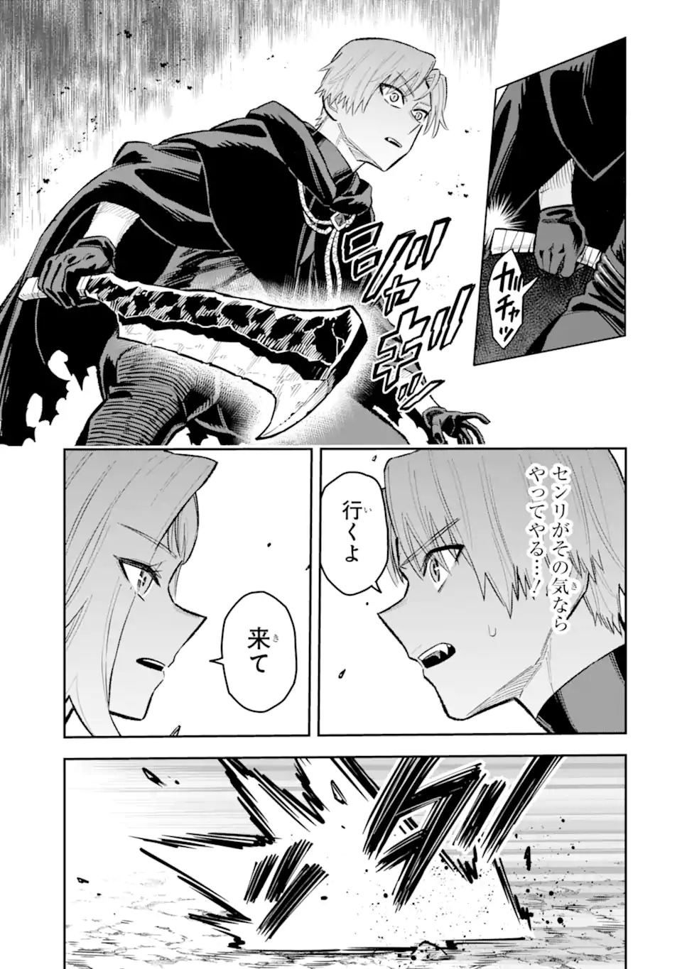 Kuraki Kyuuden no Shisha no Ou Chapter 1.1 27ページ