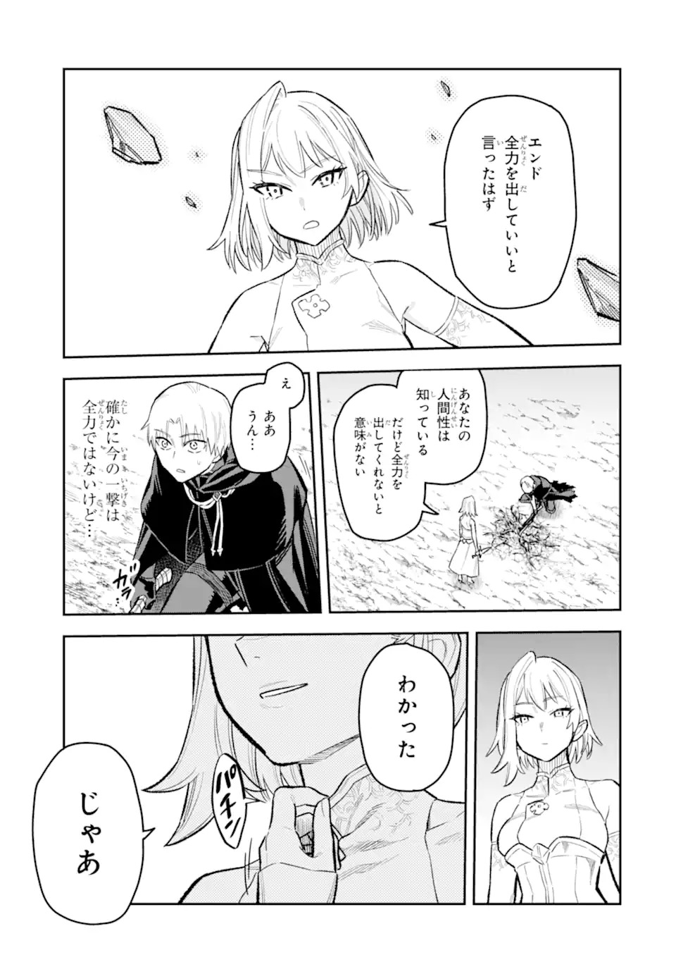 Kuraki Kyuuden no Shisha no Ou Chapter 1.1 29ページ