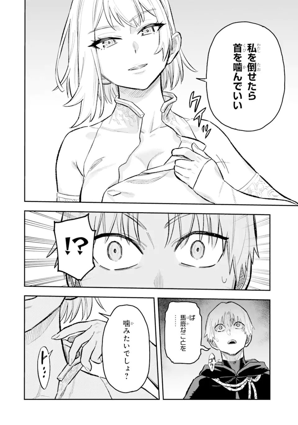 Kuraki Kyuuden no Shisha no Ou Chapter 1.1 30ページ