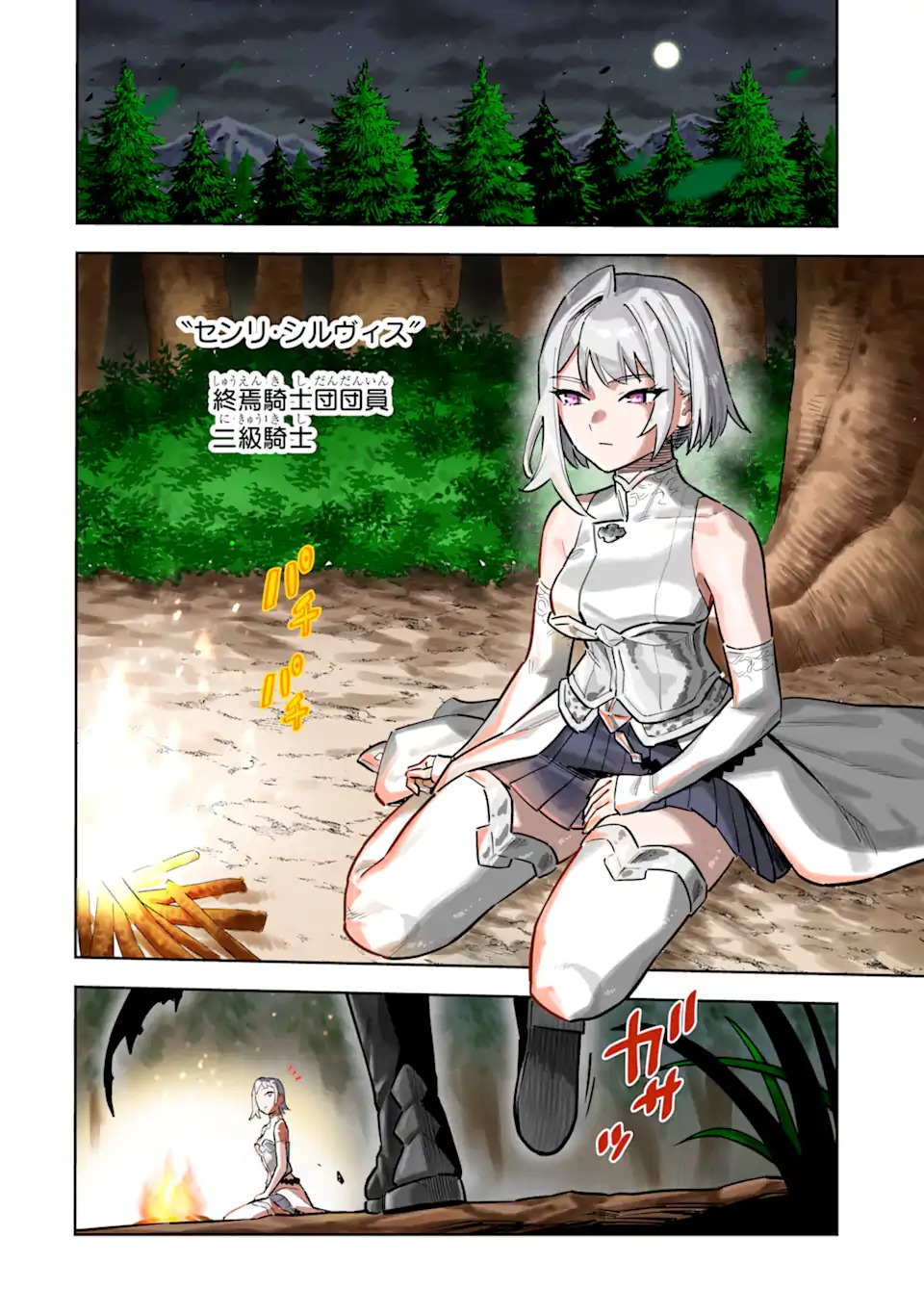Kuraki Kyuuden no Shisha no Ou Chapter 1.1 4ページ