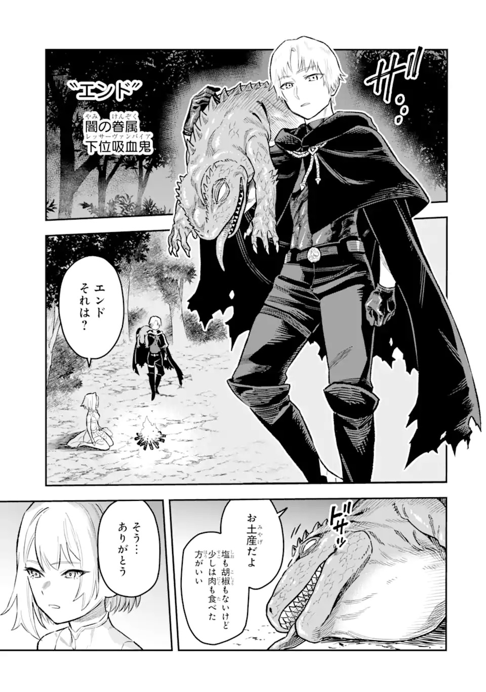 Kuraki Kyuuden no Shisha no Ou Chapter 1.1 5ページ