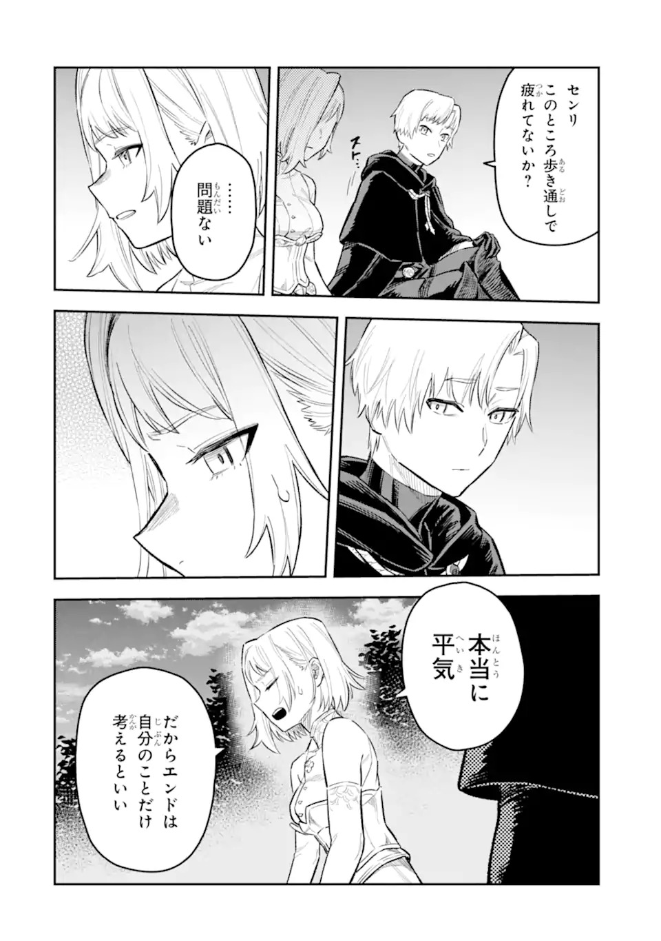 Kuraki Kyuuden no Shisha no Ou Chapter 1.1 6ページ