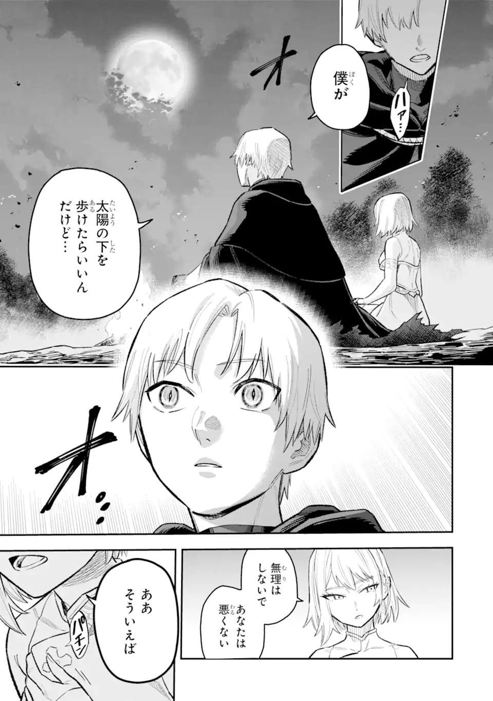 Kuraki Kyuuden no Shisha no Ou Chapter 1.1 7ページ