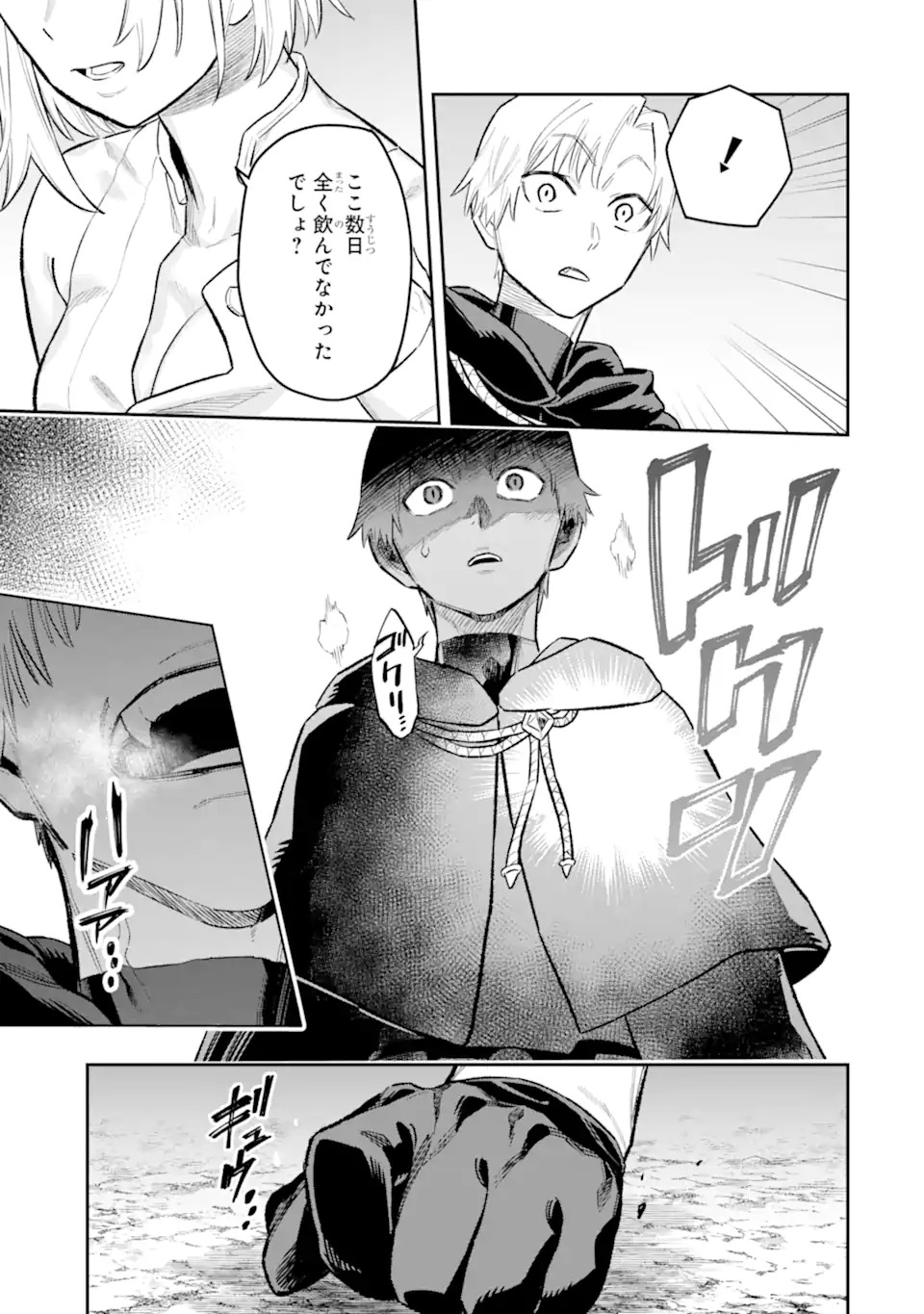 Kuraki Kyuuden no Shisha no Ou Chapter 1.1 9ページ