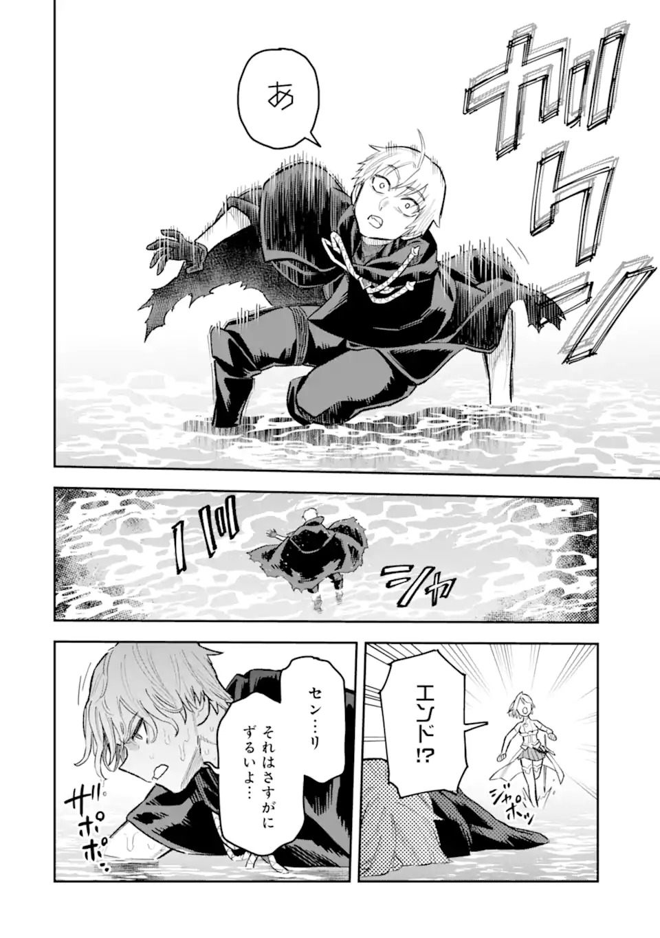 Kuraki Kyuuden no Shisha no Ou Chapter 1.2 14ページ