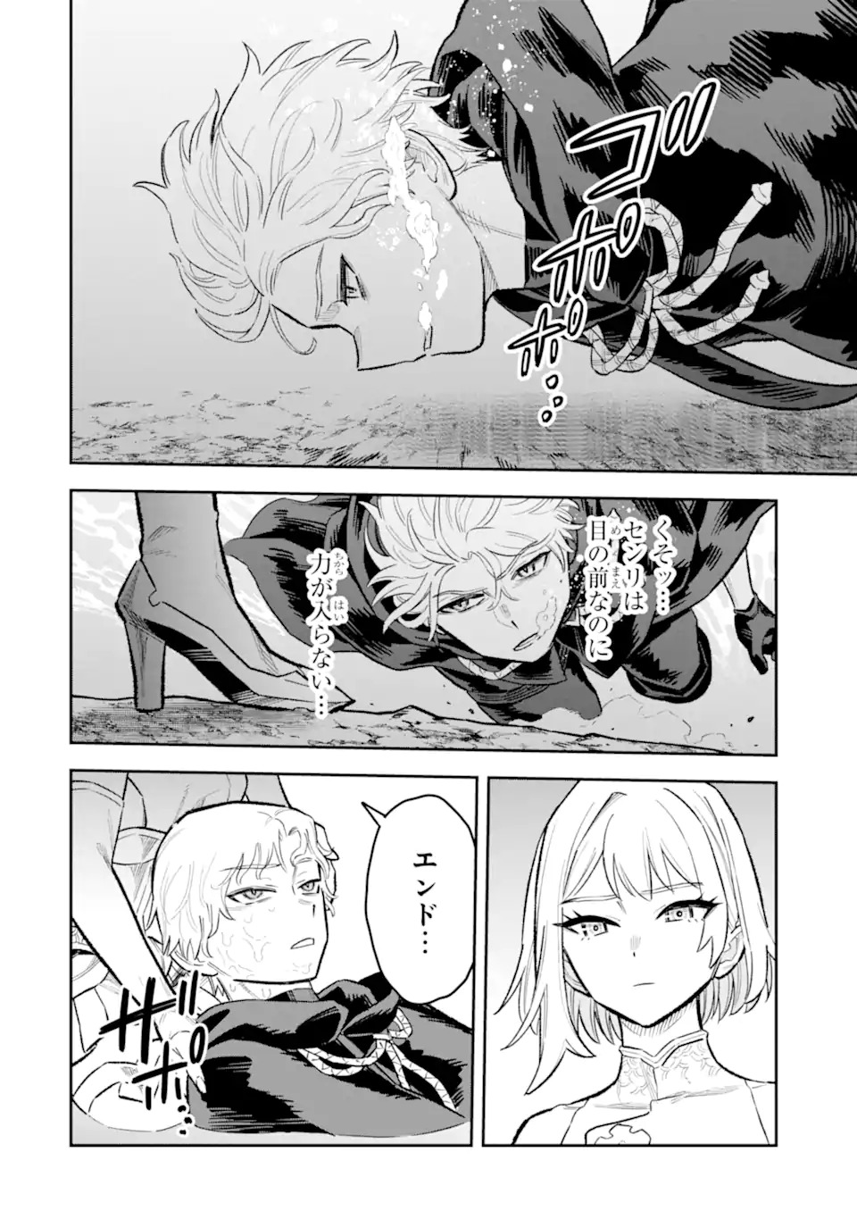 Kuraki Kyuuden no Shisha no Ou Chapter 1.2 16ページ