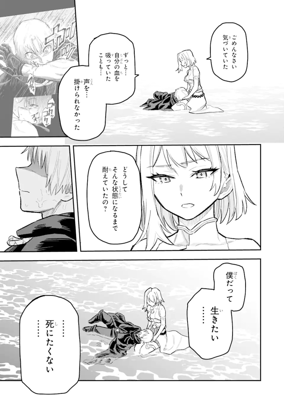 Kuraki Kyuuden no Shisha no Ou Chapter 1.2 17ページ