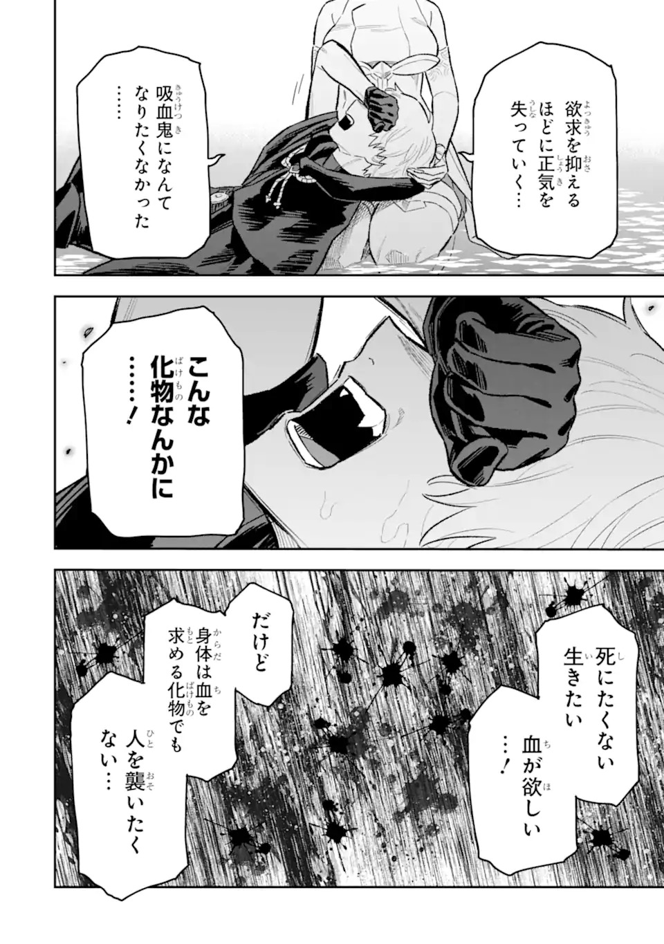 Kuraki Kyuuden no Shisha no Ou Chapter 1.2 18ページ