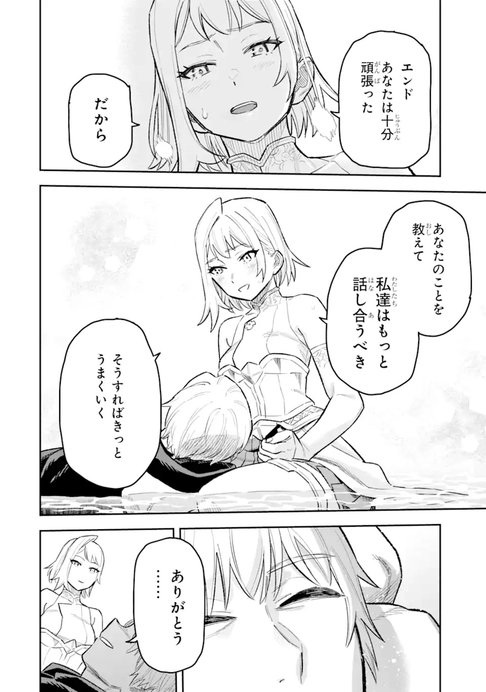 Kuraki Kyuuden no Shisha no Ou Chapter 1.2 24ページ