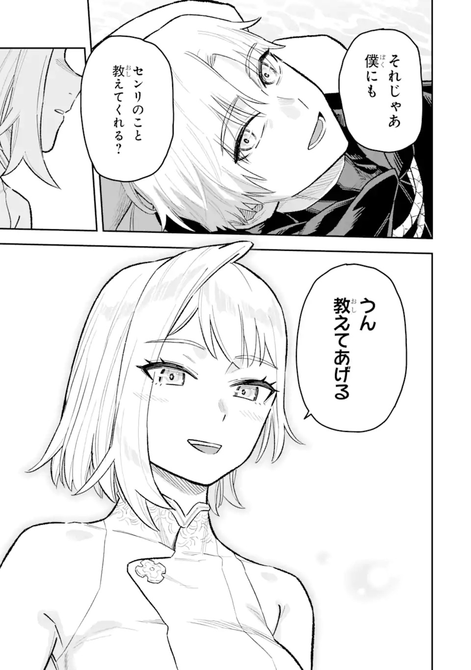 Kuraki Kyuuden no Shisha no Ou Chapter 1.2 25ページ