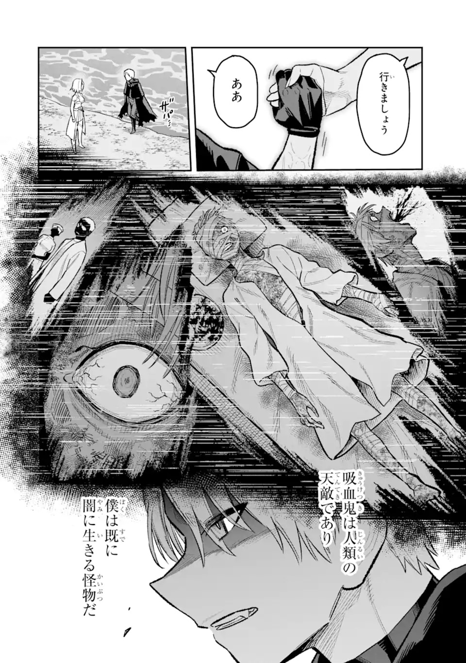 Kuraki Kyuuden no Shisha no Ou Chapter 1.2 26ページ