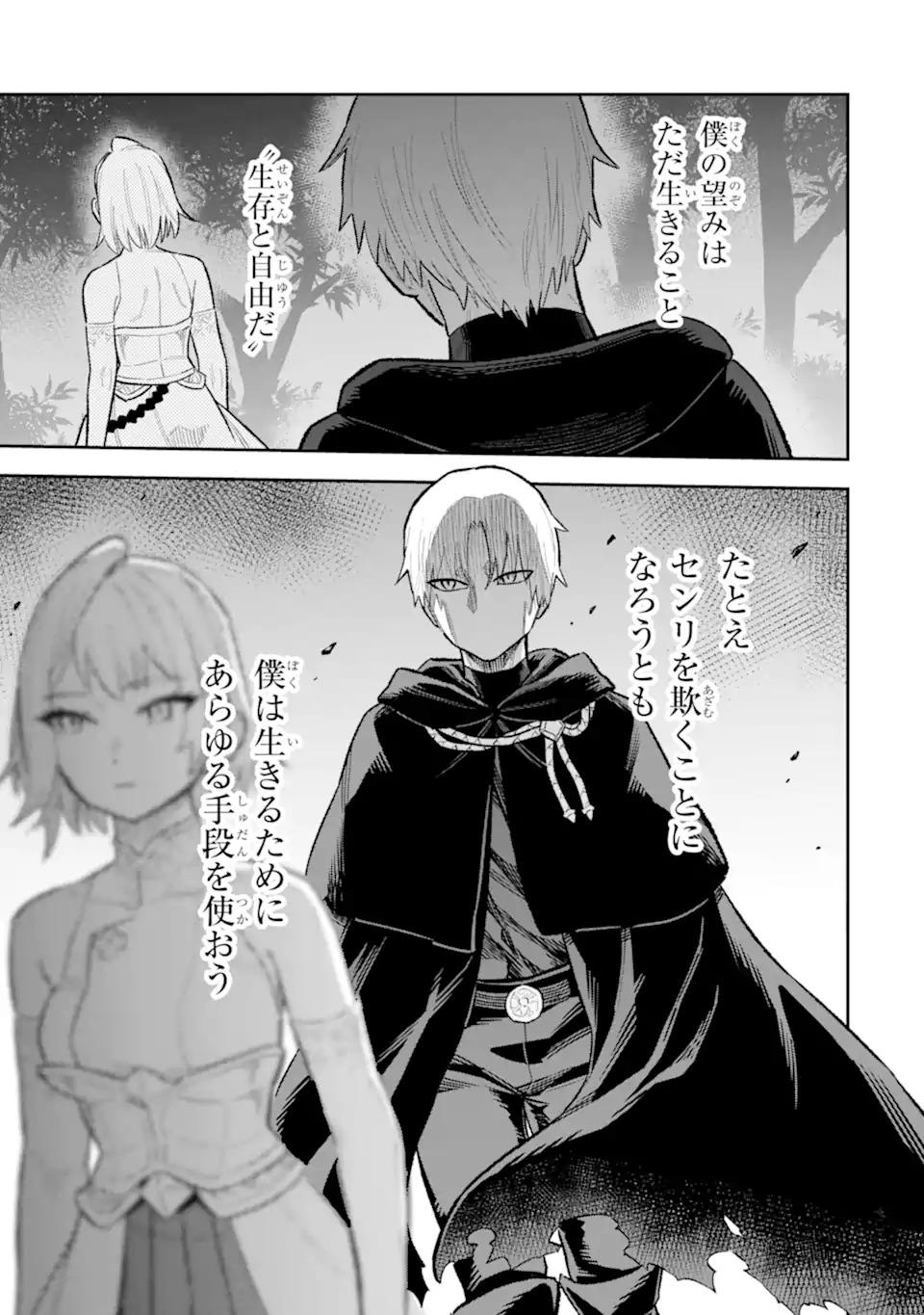 Kuraki Kyuuden no Shisha no Ou Chapter 1.2 27ページ