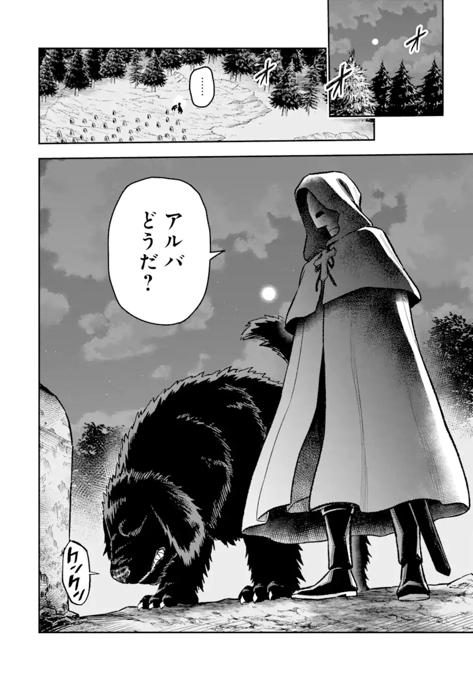 Kuraki Kyuuden no Shisha no Ou Chapter 1.2 28ページ