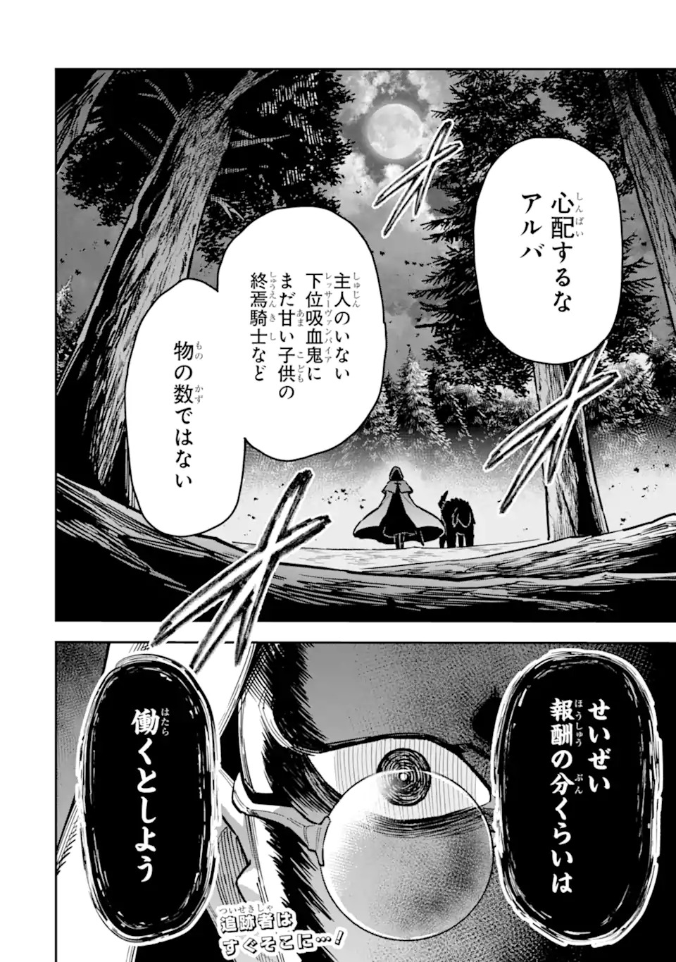 Kuraki Kyuuden no Shisha no Ou Chapter 1.2 30ページ