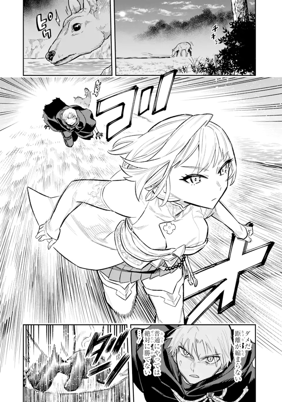 Kuraki Kyuuden no Shisha no Ou Chapter 1.2 8ページ