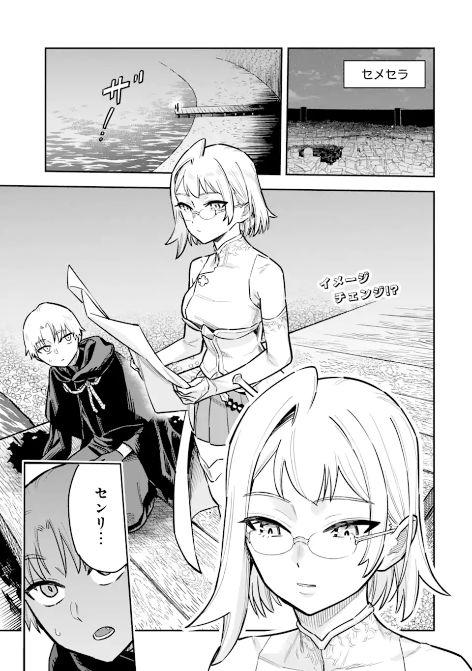 Kuraki Kyuuden no Shisha no Ou Chapter 2.1 1ページ