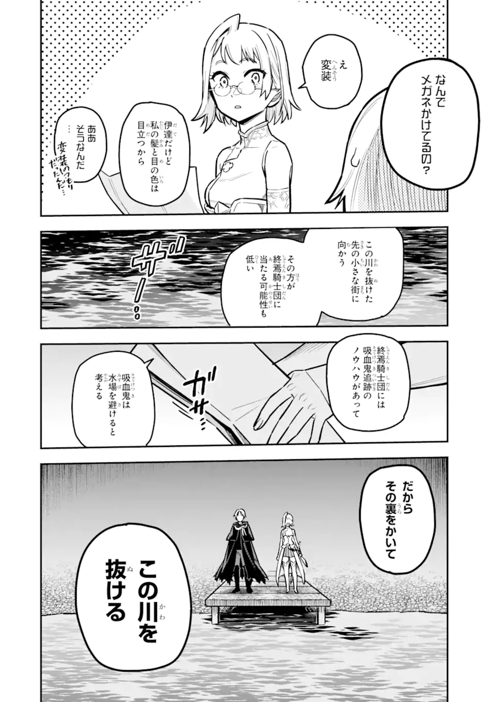 Kuraki Kyuuden no Shisha no Ou Chapter 2.1 2ページ