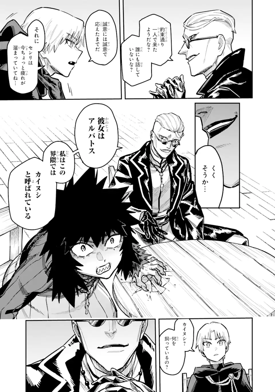 Kuraki Kyuuden no Shisha no Ou Chapter 2.1 11ページ